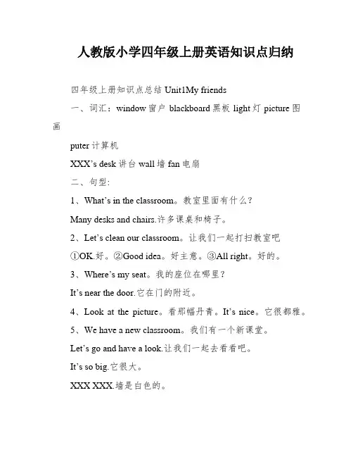 人教版小学四年级上册英语知识点归纳