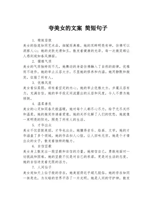 夸美女的文案 简短句子