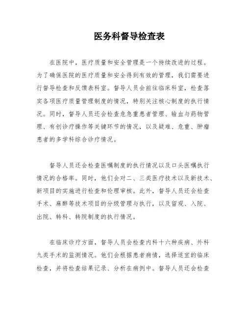 医务科督导检查表