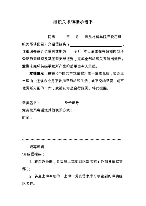 组织关系转接承诺书