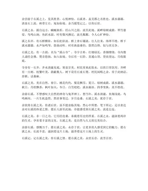 右溪记文言文翻译