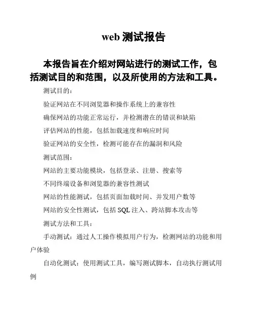 web测试报告
