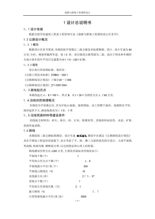 道路与桥梁工程课程设计说明书