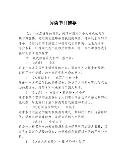 阅读书目推荐