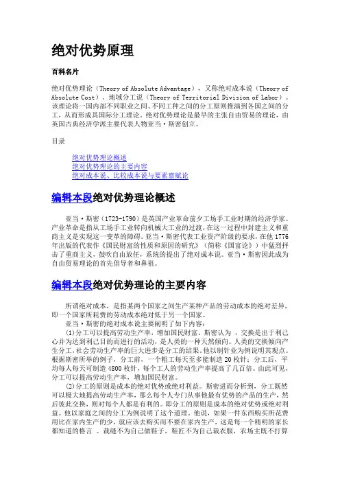 绝对优势原理