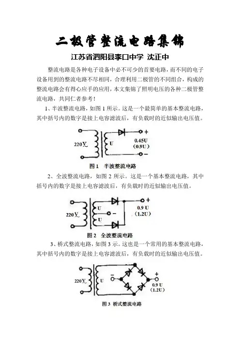 二极管整流电路集锦