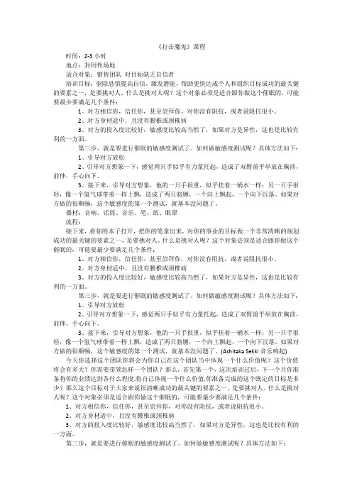 培训课程打击魔鬼