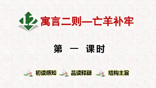 《寓言二则》PPT