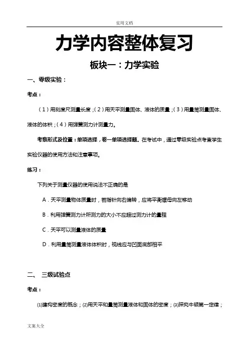 初中物理总复习之力学实验题解析汇报