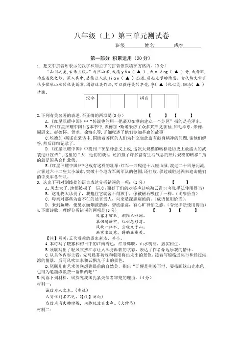 初中语文八年级上第三单元测试卷含答案