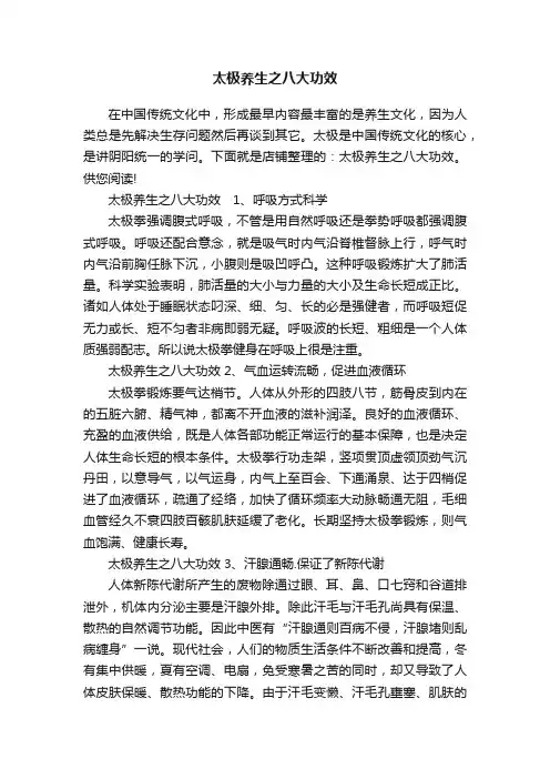 太极养生之八大功效
