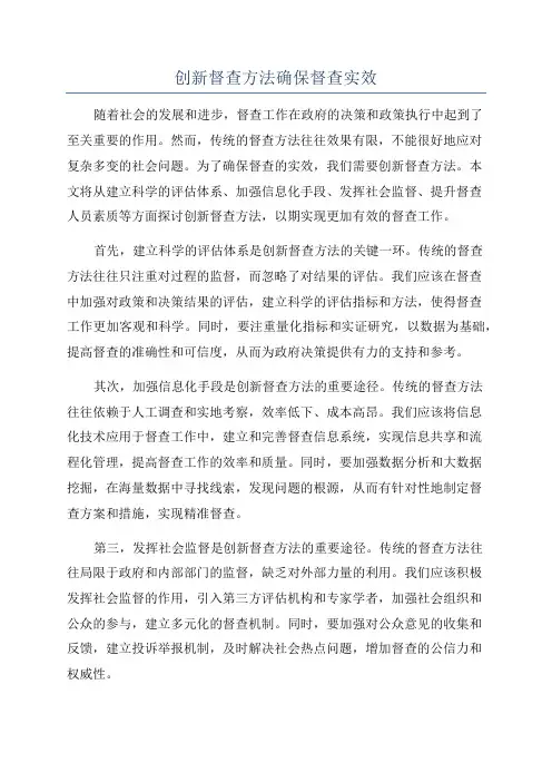 创新督查方法确保督查实效