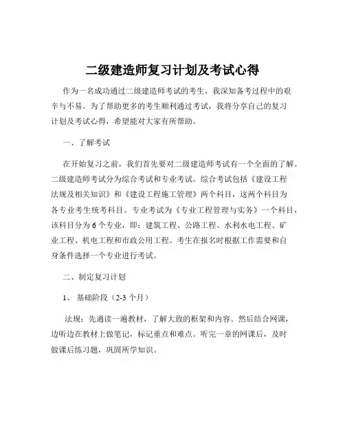 二级建造师复习计划及考试心得