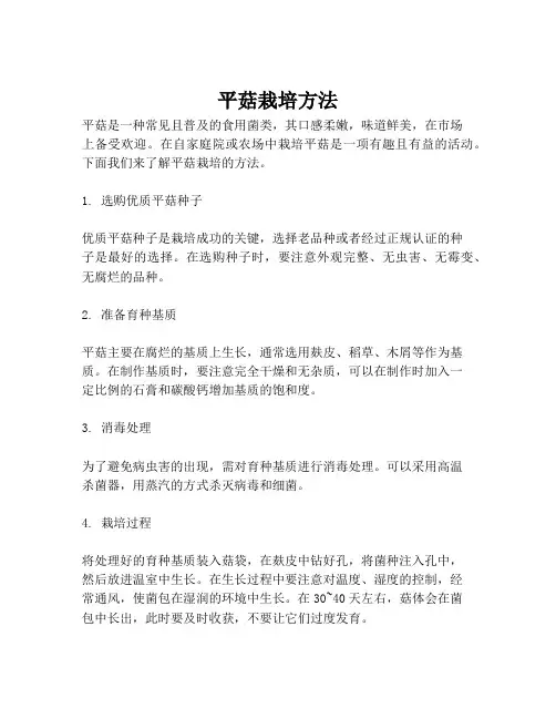 平菇栽培方法