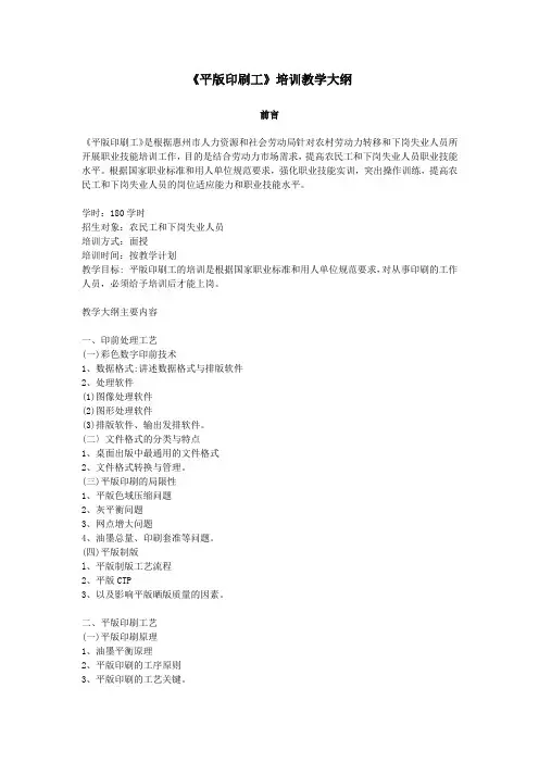 平板印刷工培训大纲