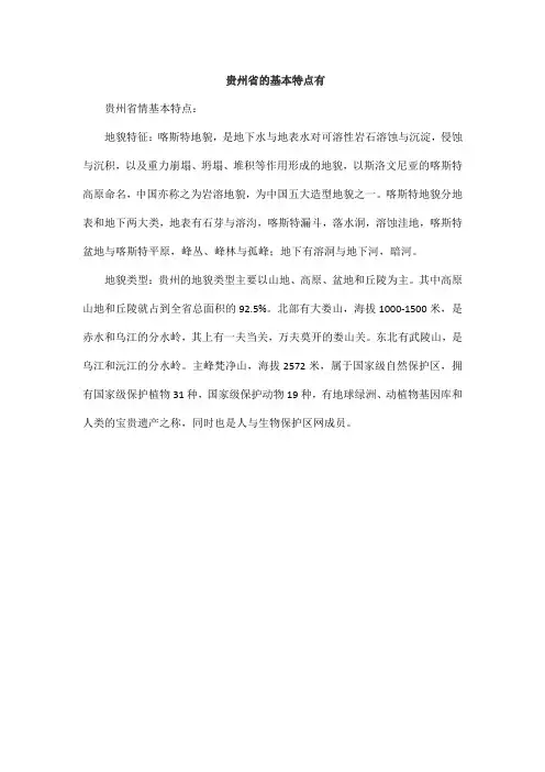贵州省情的基本特点有