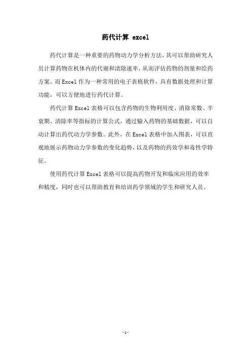 药代计算 excel