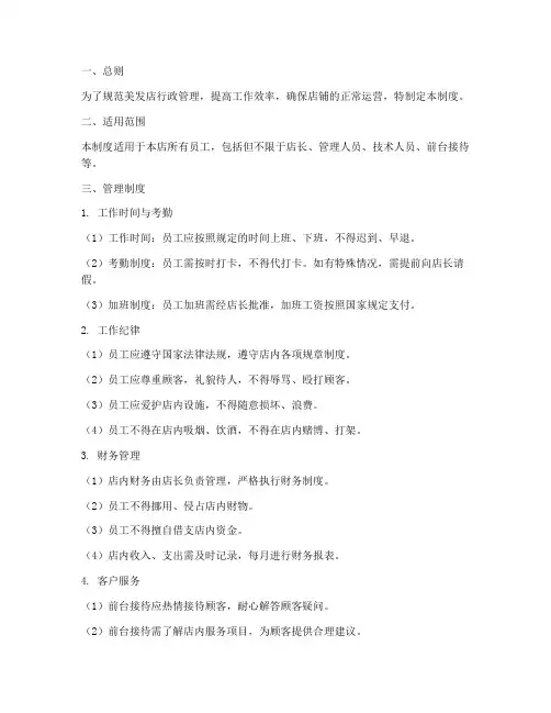 美发店行政日常管理制度