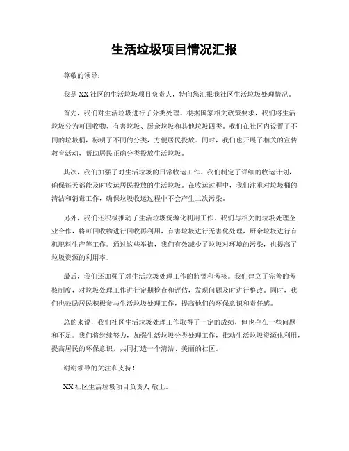 生活垃圾项目情况汇报