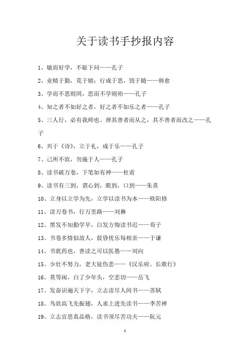 关于读书手抄报内容