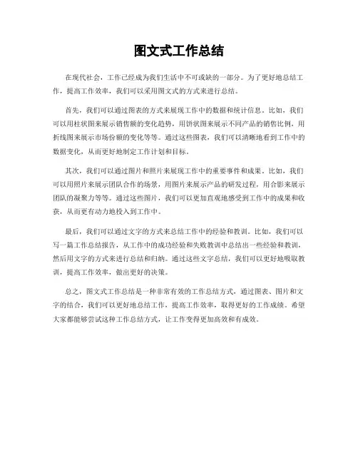 图文式工作总结