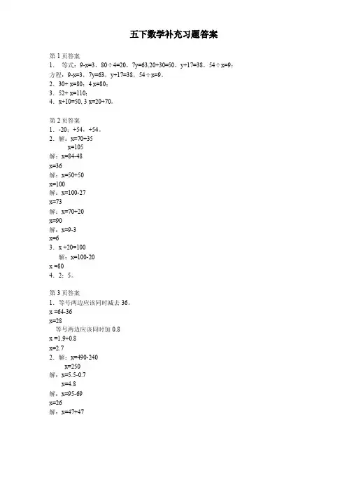 小学数学补充习题(课标苏教版 五年级下册)答案