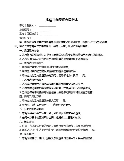 房屋律师见证合同范本
