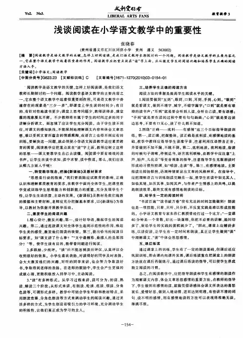 浅谈阅读在小学语文教学中的重要性