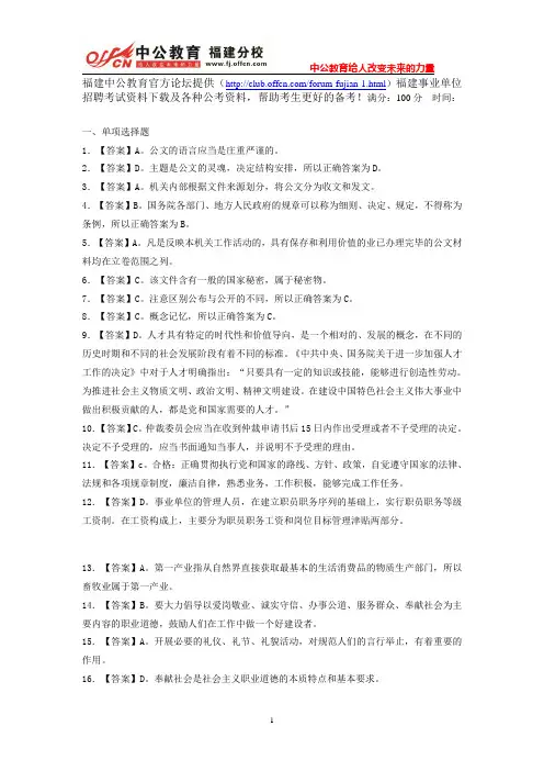 福建事业单位招聘考试全真模拟试卷二答案及解析