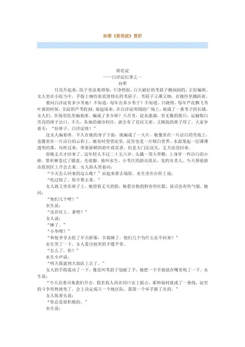 最新孙犁《荷花淀》赏析