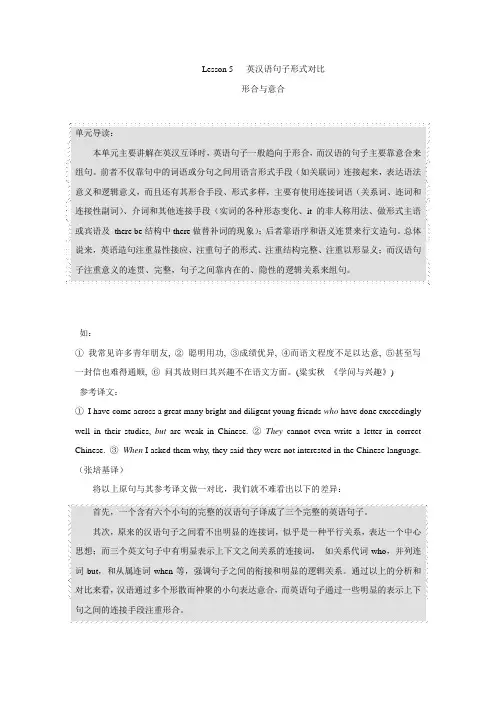 lesson 5 英汉语句子形式对比 形合和意合