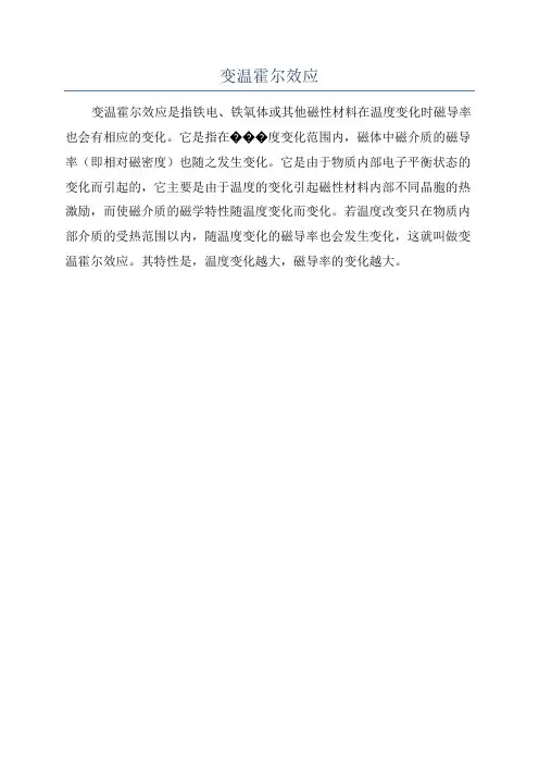 变温霍尔效应