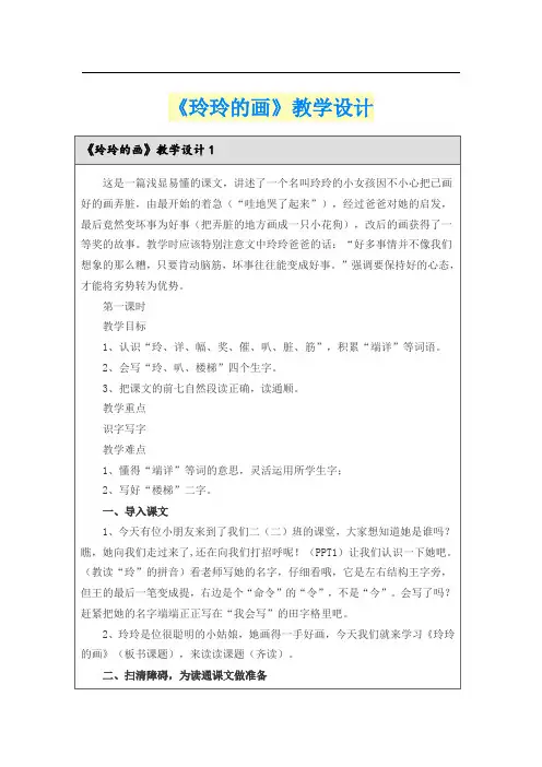 《玲玲的画》教学设计
