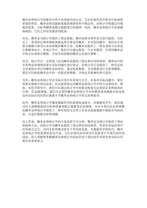 概率论与统计学的关系