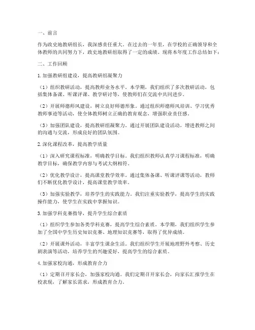 政史地教研组长工作总结
