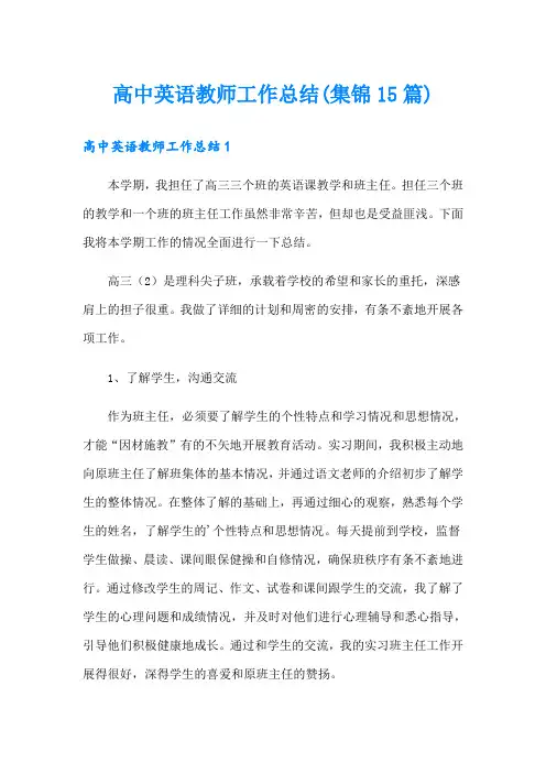 高中英语教师工作总结(集锦15篇)