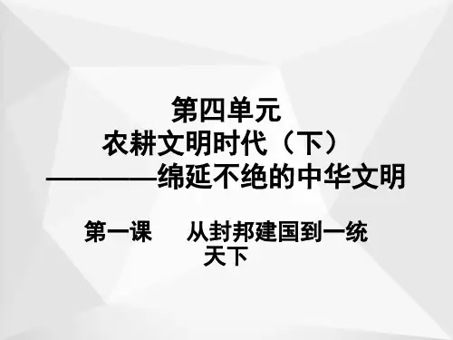 从封邦建国到一统天下