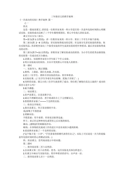 三年级语文的教学案例