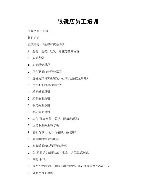眼镜店员工培训