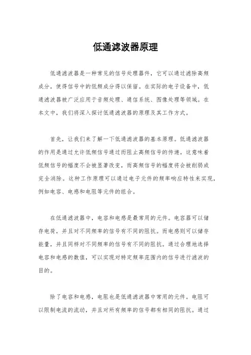 低通滤波器原理