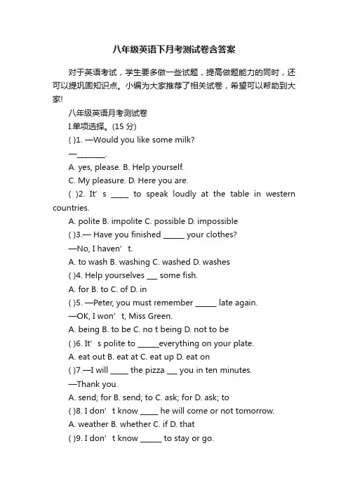 八年级英语下月考测试卷含答案