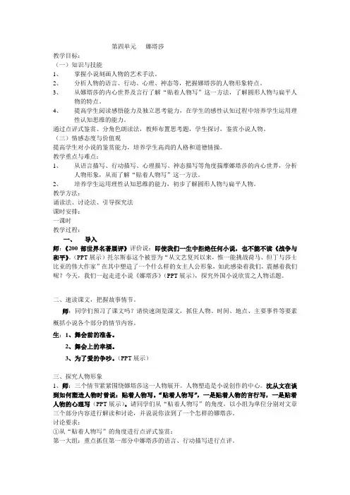 人教版高中语文外国小说欣赏《四单元  阅读  娜塔莎》优质课教案_19