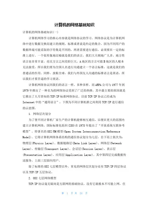 计算机的网络基础知识