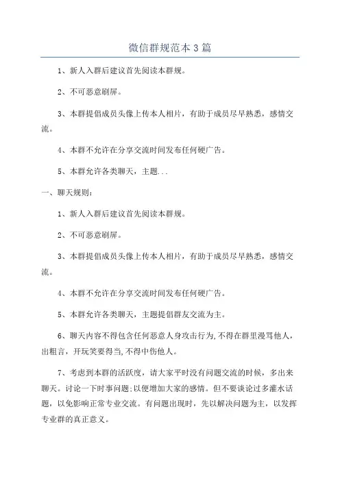 微信群规范本3篇