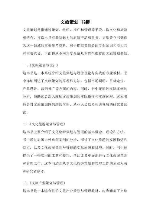 文旅策划 书籍