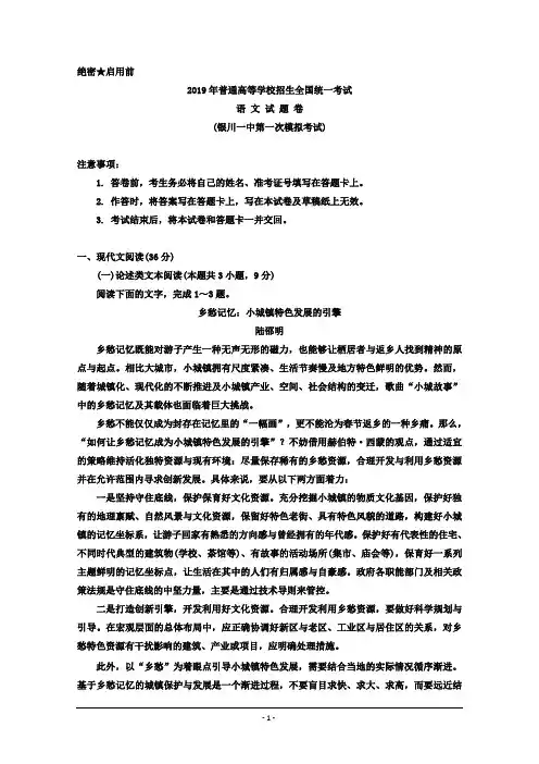 【优质】2019届银川一中一模 语文试题Word版含答案