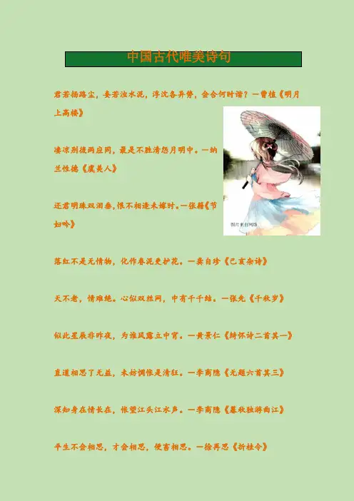 中国古代唯美诗句