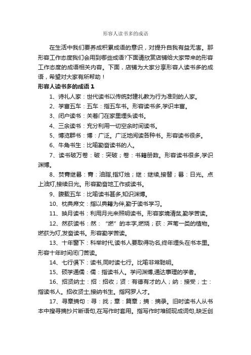 形容人读书多的成语