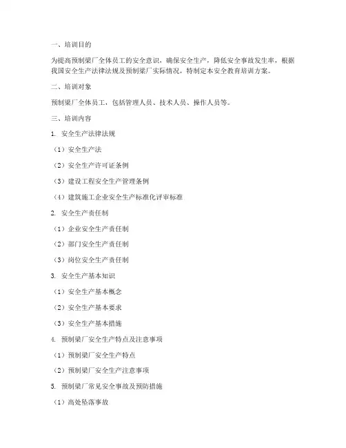 预制粱厂安全教育培训