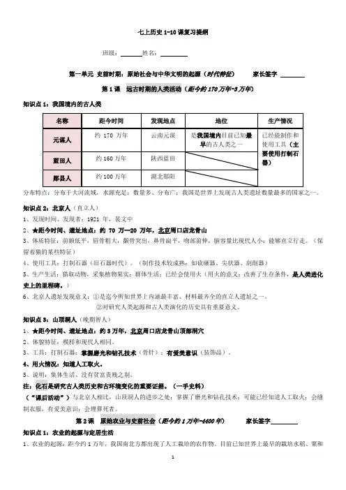初一历史期中提纲